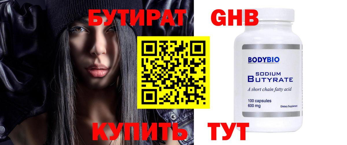 БУТИРАТ BDO 33%  Вход с VPN  Протвино 