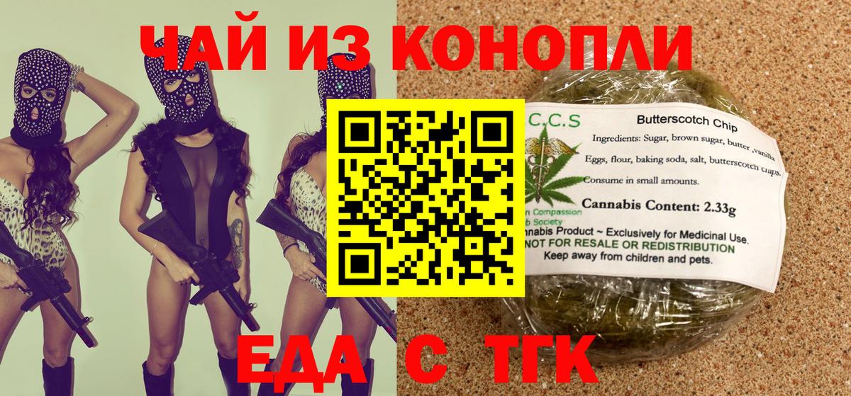 Протвино  Печенье с ТГК марихуана  Вход с VPN 