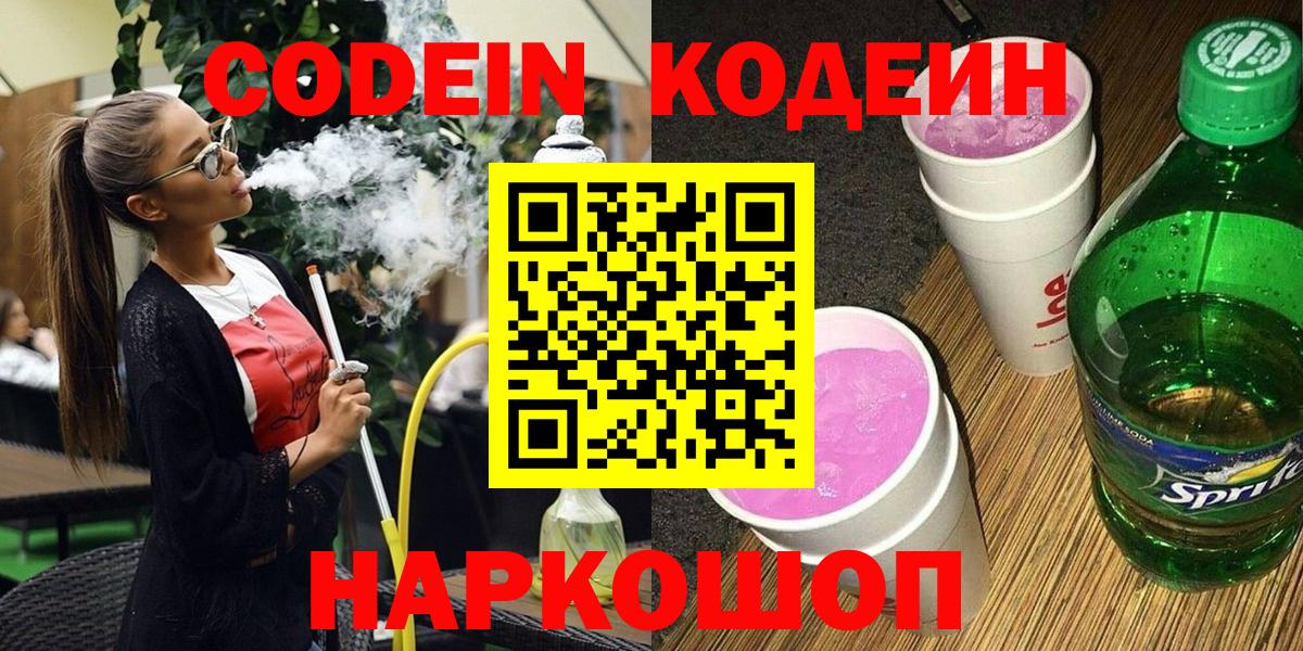 Протвино  Кодеин Purple Drank  Вход с VPN 