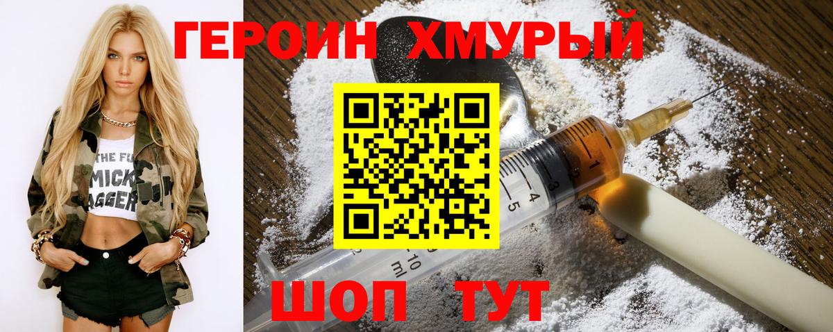 Героин  Вход с VPN  Протвино  Героин герыч 