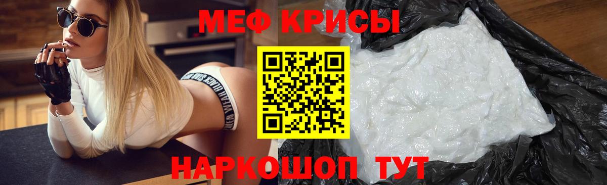 Меф  Протвино