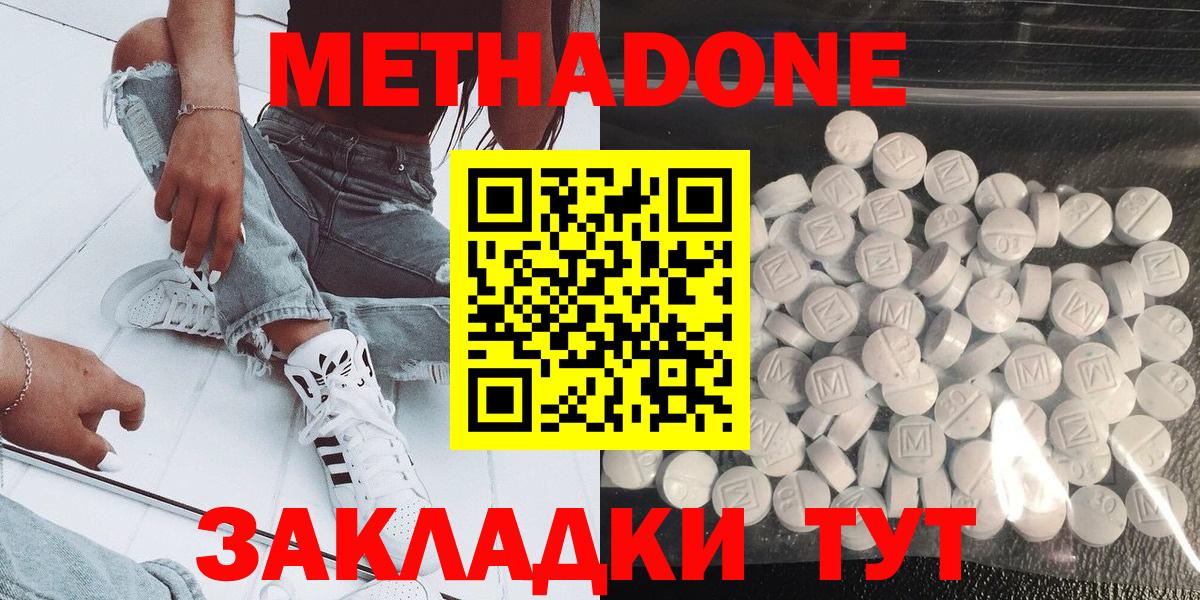 Метадон methadone  Метадон белоснежный  Протвино  Вход с VPN 
